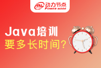 成都Java培训时间是多久？一起来看看吧!