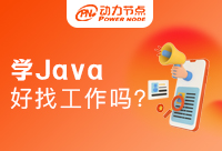 成都学Java好找工作吗？看完你就知道！